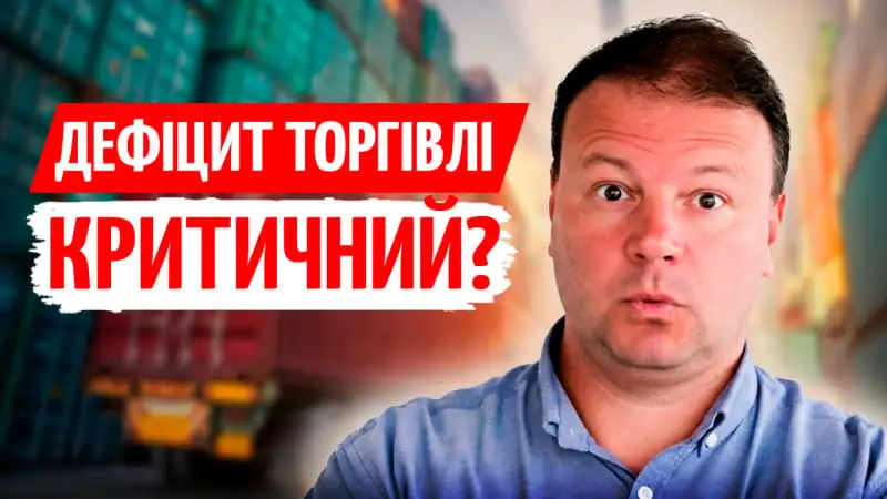 Чи зможе гривня вистояти перед торговим дефіцитом?