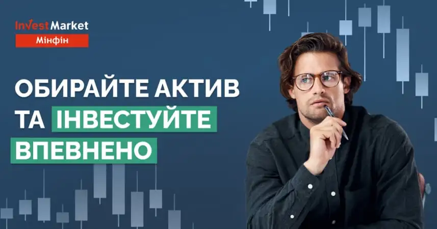 Інвестуйте з розумом: обирайте з платформою InvestMarket