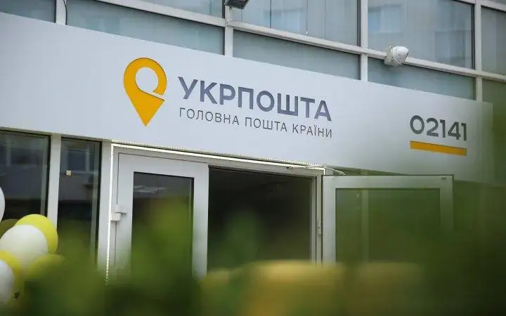Укрпошта оголосила про продаж нерухомості у рамках оптимізації