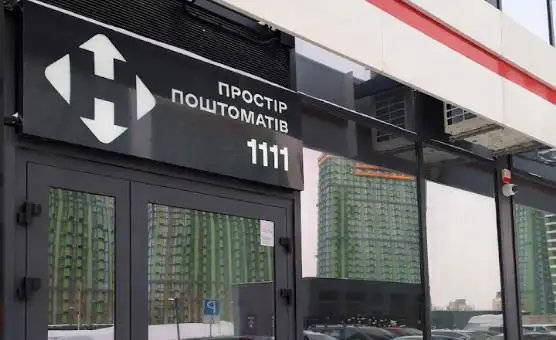 В Україні відкрився перший простір поштоматів Нової пошти