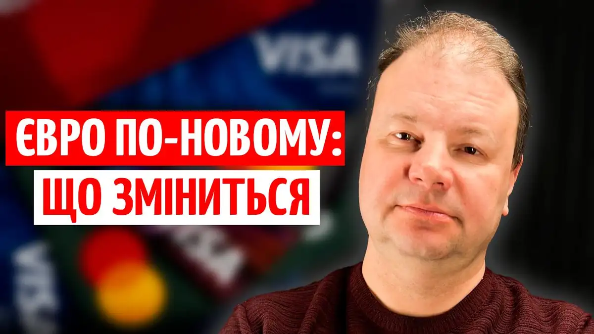 ЄС розглядає альтернативи Visa і Mastercard: що це означає?